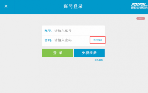 银豹收银密码忘记了？账号安全验证与密码重置教程？